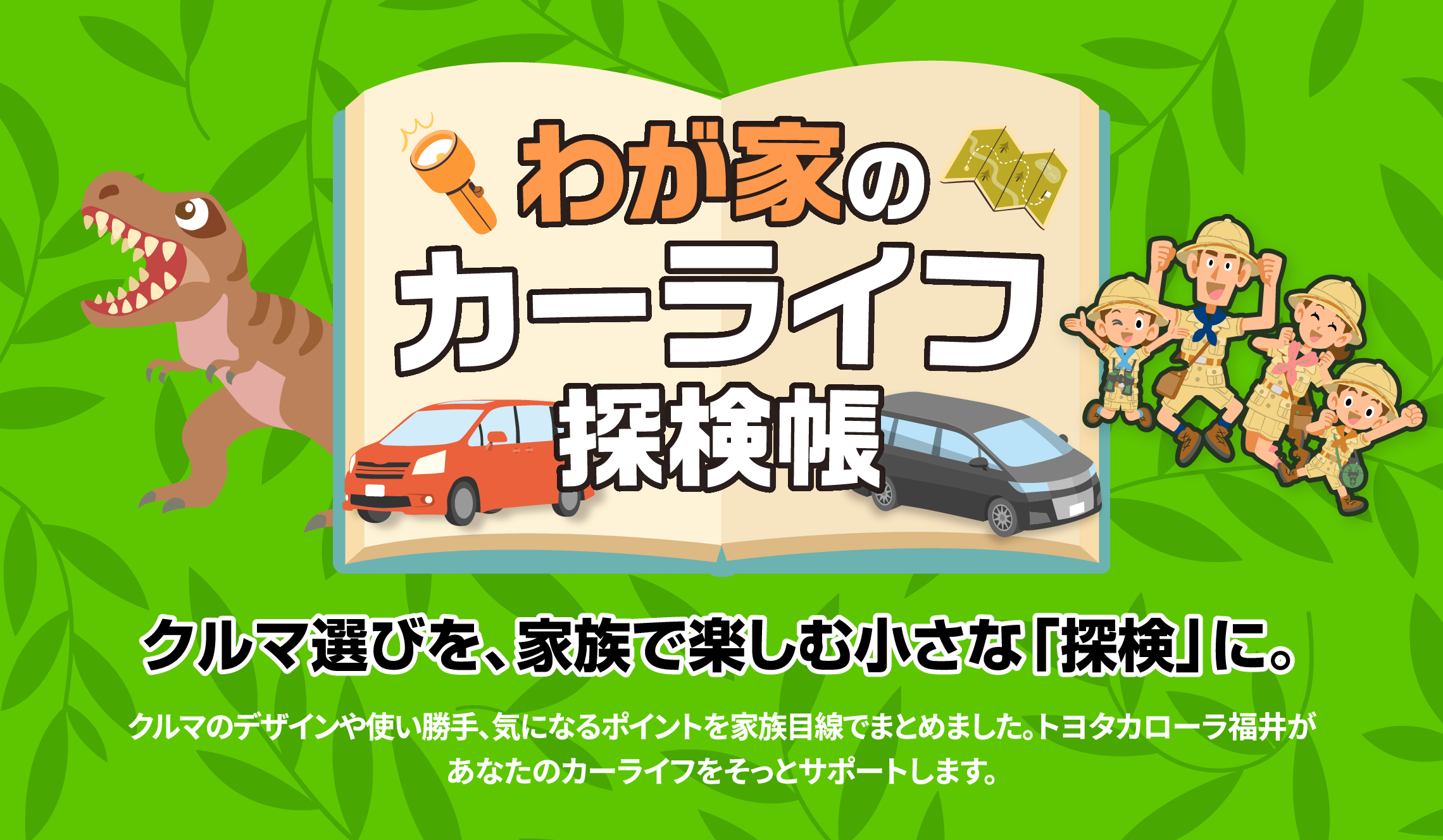 わが家のカーライ探検帳