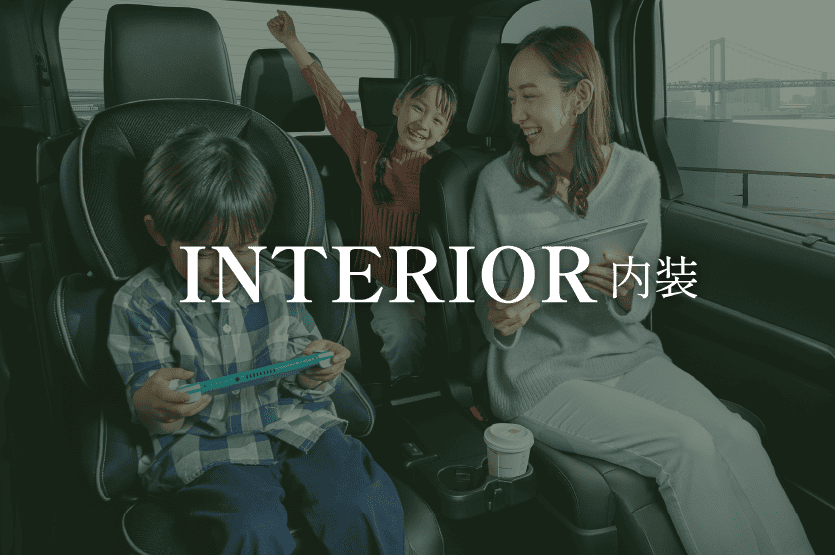 インテリア
