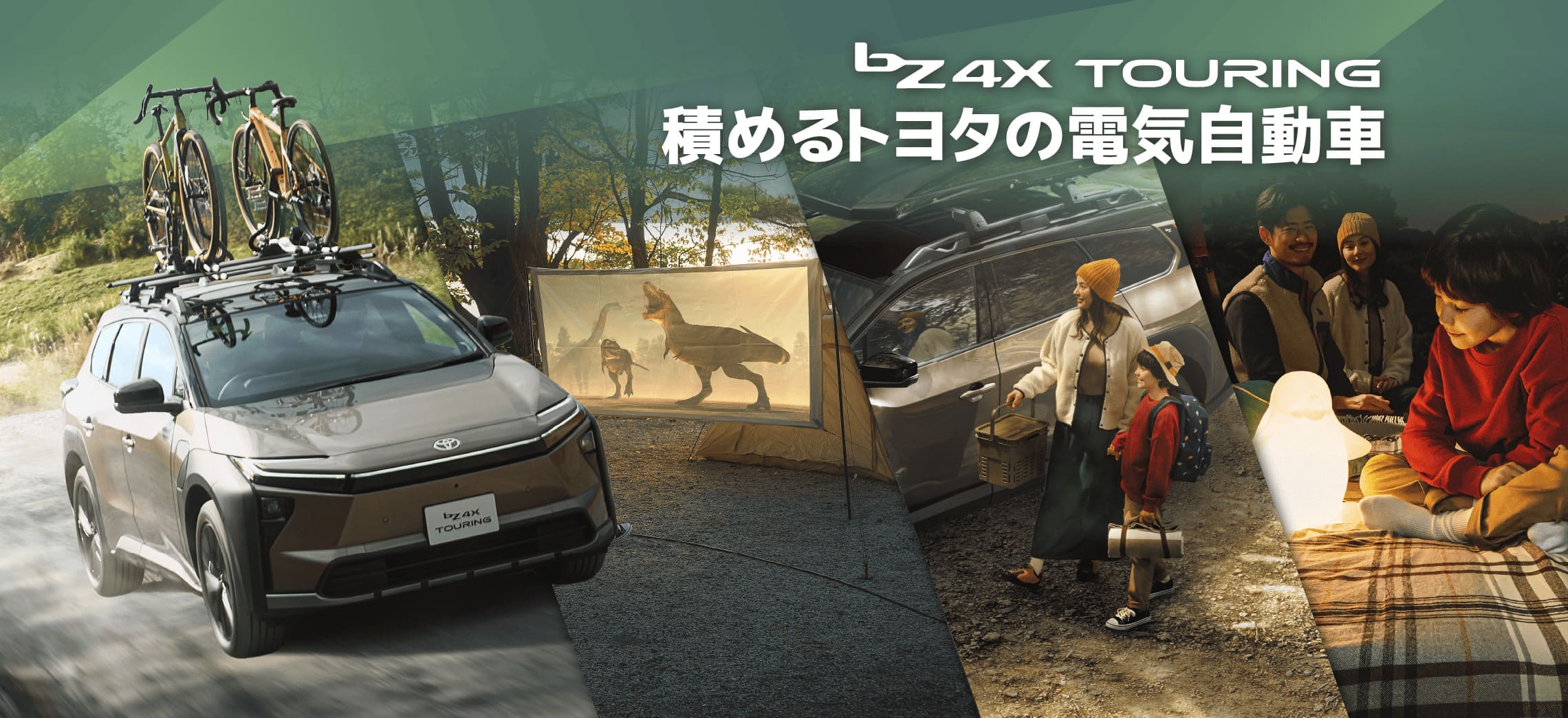 bZ4Xツーリング