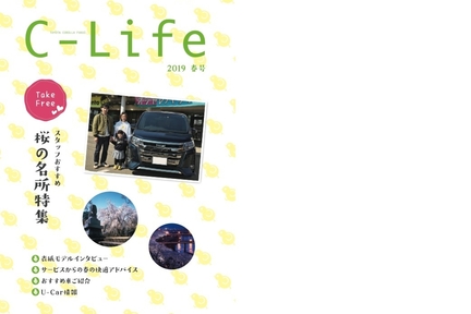 C-Life Vol31の表紙画像です。