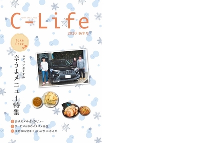 C-Life Vol31の表紙画像です。