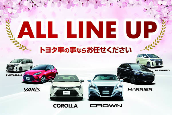 トヨタauメンバーズご加入受付中
