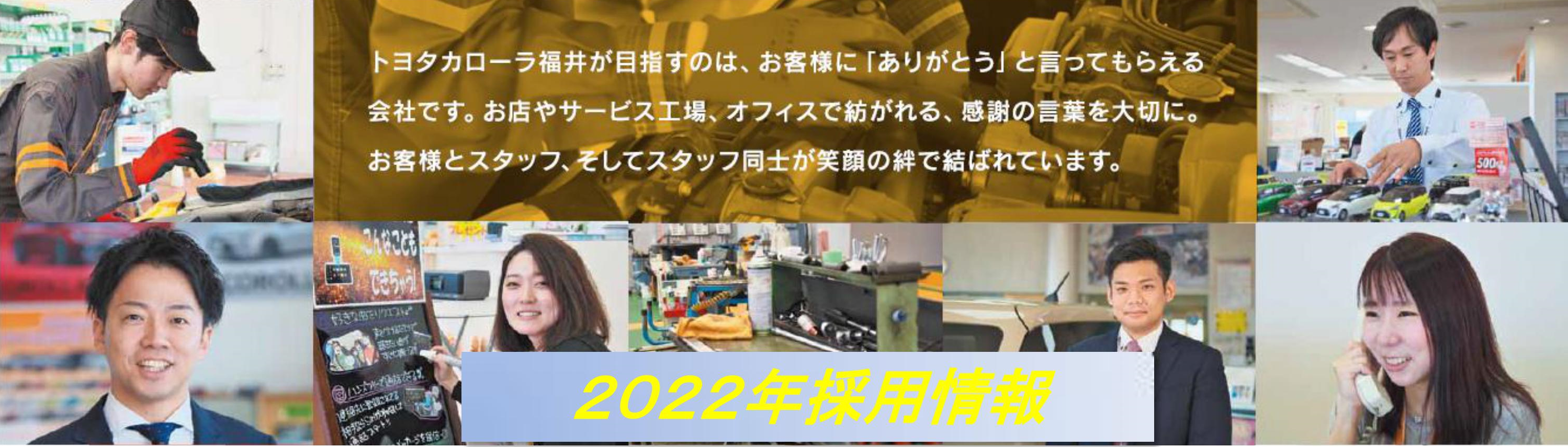 トヨタカローラ福井