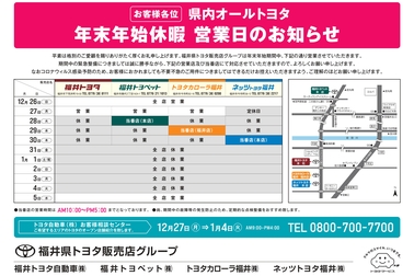 トヨタ車のことならトヨタカローラ福井【公式】