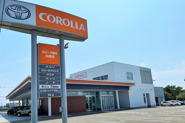 トヨタカローラ福井　丸岡店