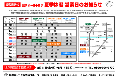 2023夏季休暇カレンダー