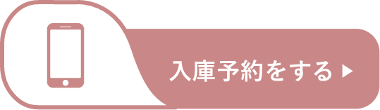 トヨタカローラ福井の入庫予約をする
