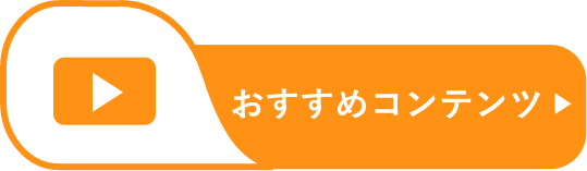 トヨタカローラ福井のおすすめコンテンツ