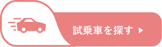 トヨタカローラ福井の試乗車を探す