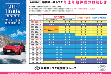 年末年始休暇