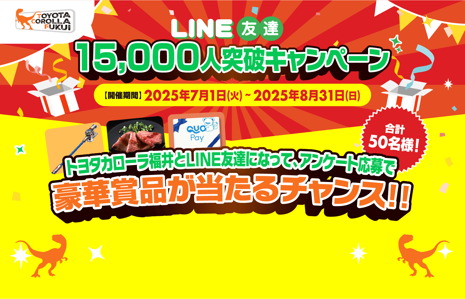 LINE友達15,000人突破キャンペーン