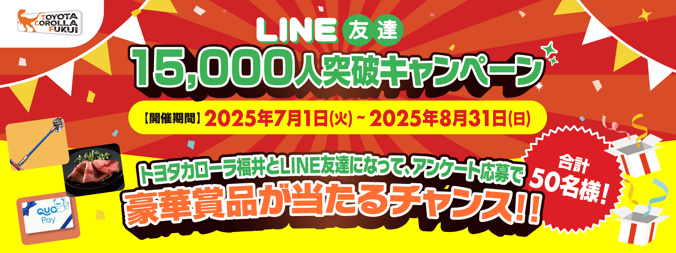 LINEキャンペーン_スライドバナー_PC