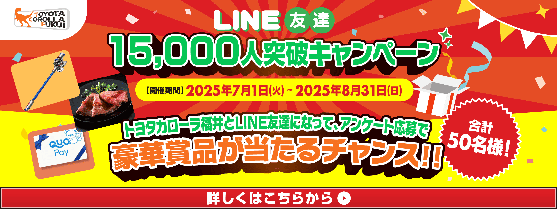 LINEキャンペーン