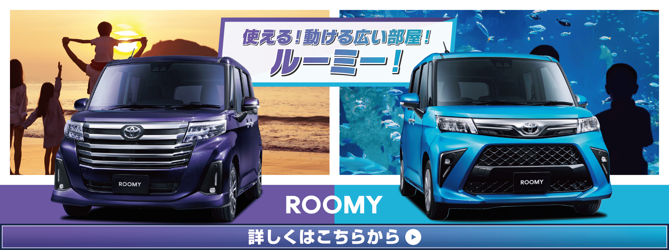 ルーミー