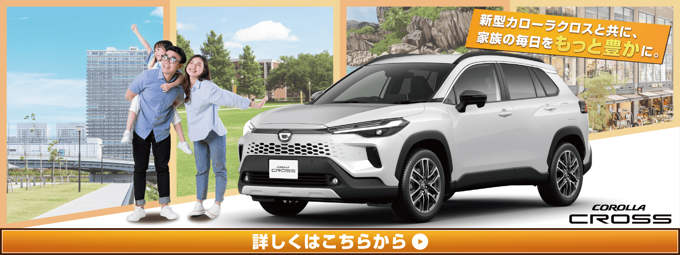カローラクロス