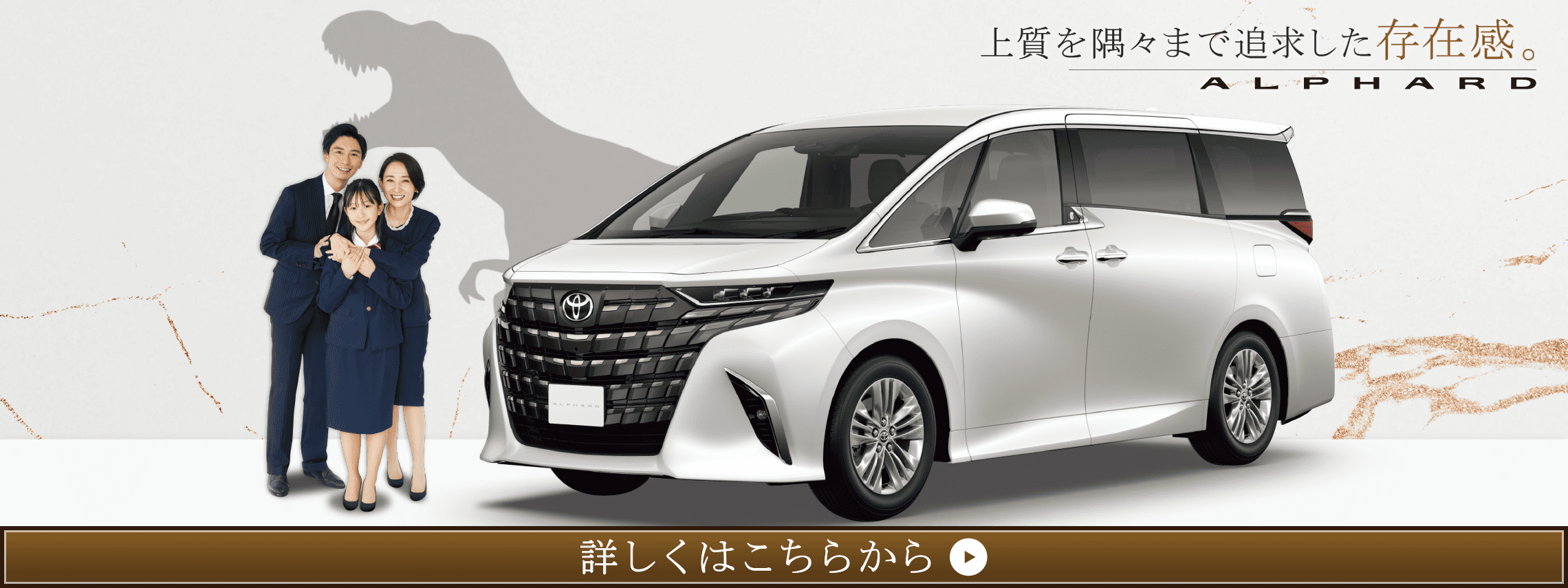 アルファード
