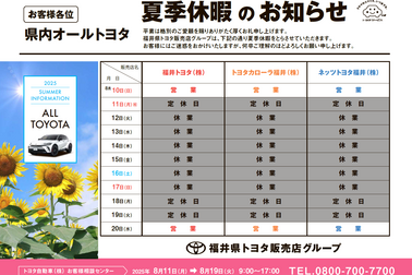 2025夏季休暇