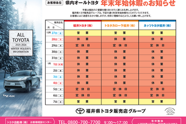 2025年末年始休暇