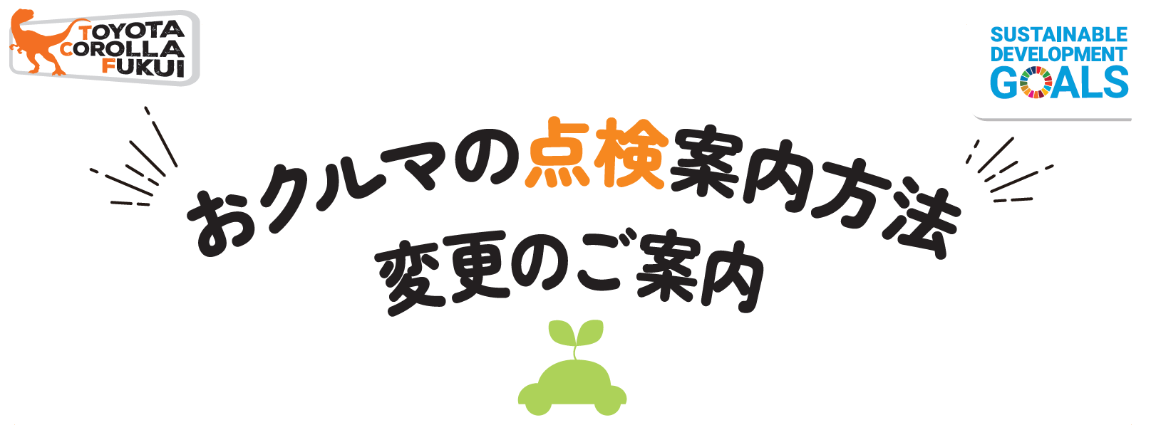 点検・車検のご案内がスマホに届きます