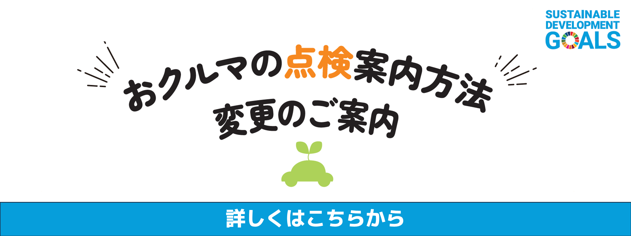 点検案内変更PC