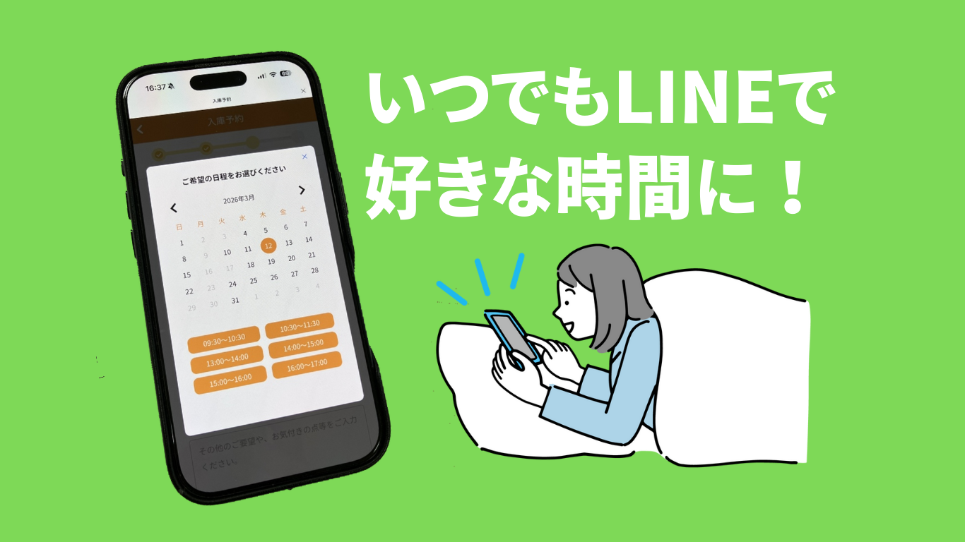 LINE予約