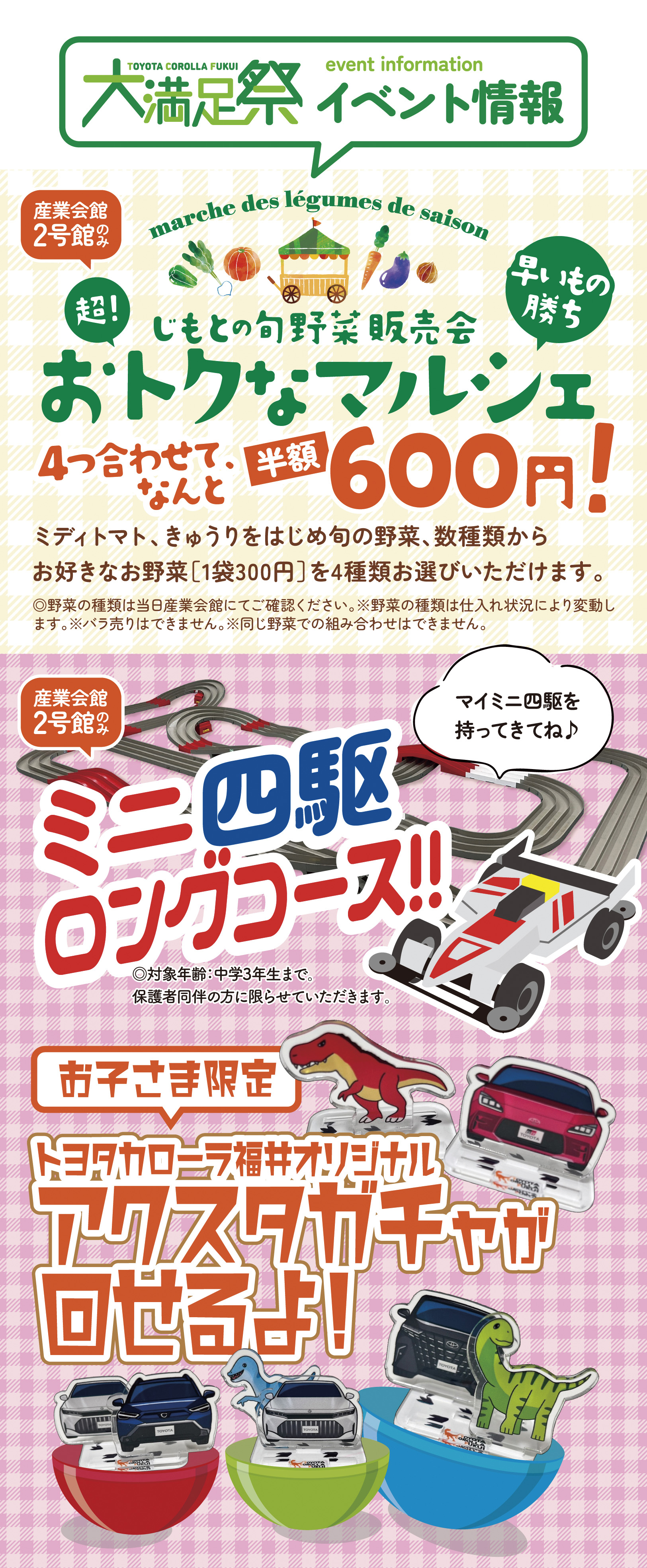 イベント情報：マルシェ、ミニ四駆、ガチャ
