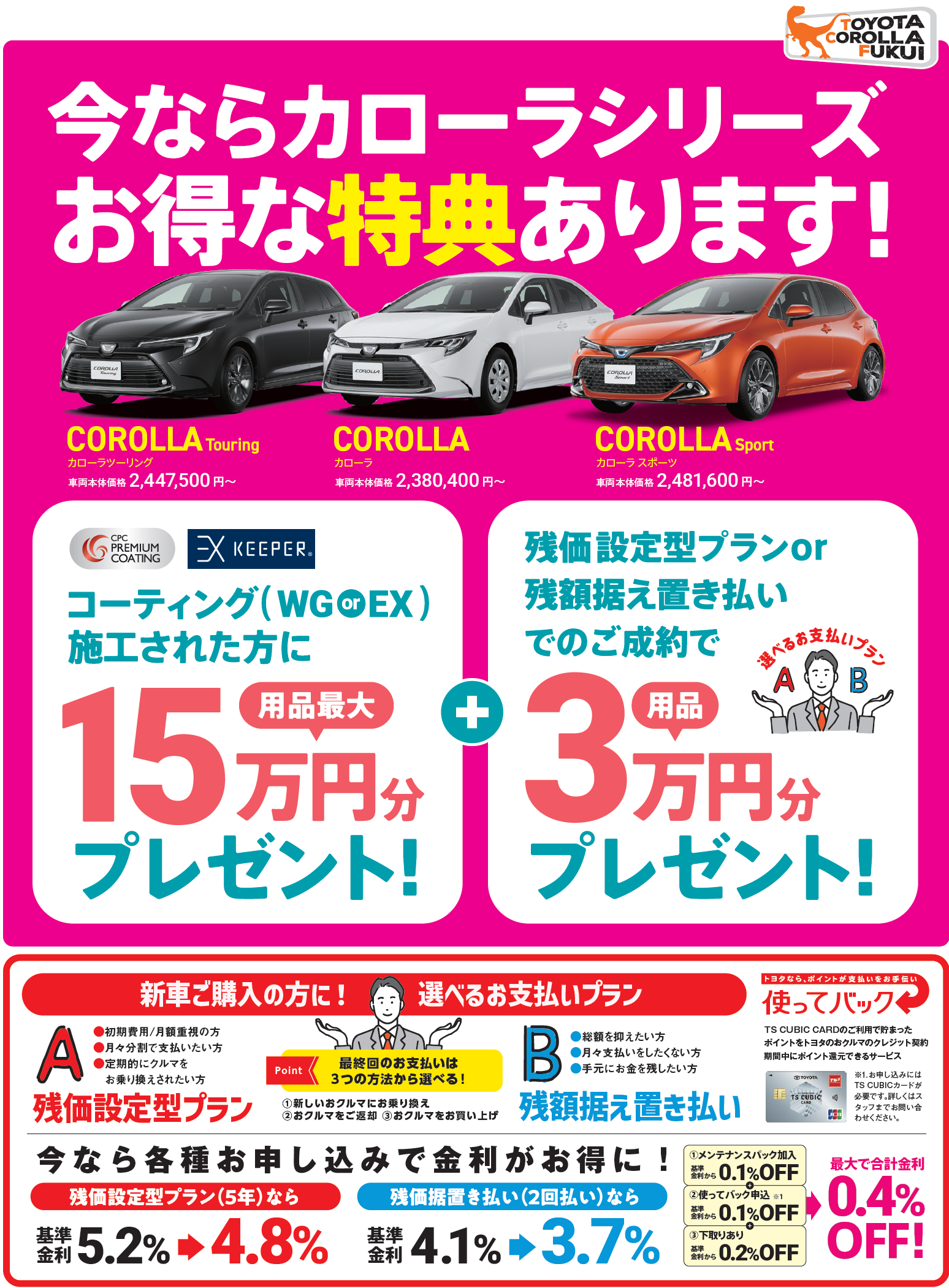 カローラシリーズ