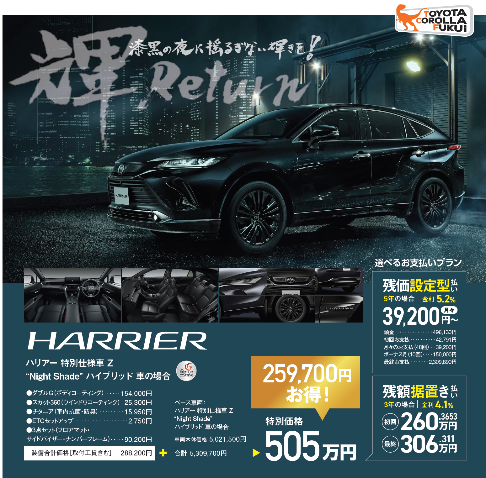 ハリアー 特別仕様車