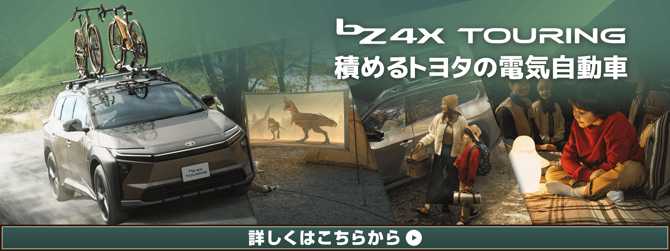 bZ4Xツーリング