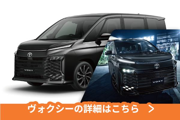 ヴォクシー
