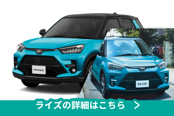 ライズ