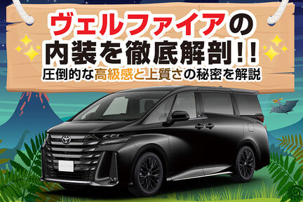 ヴェルファイアの車種画像とページタイトル