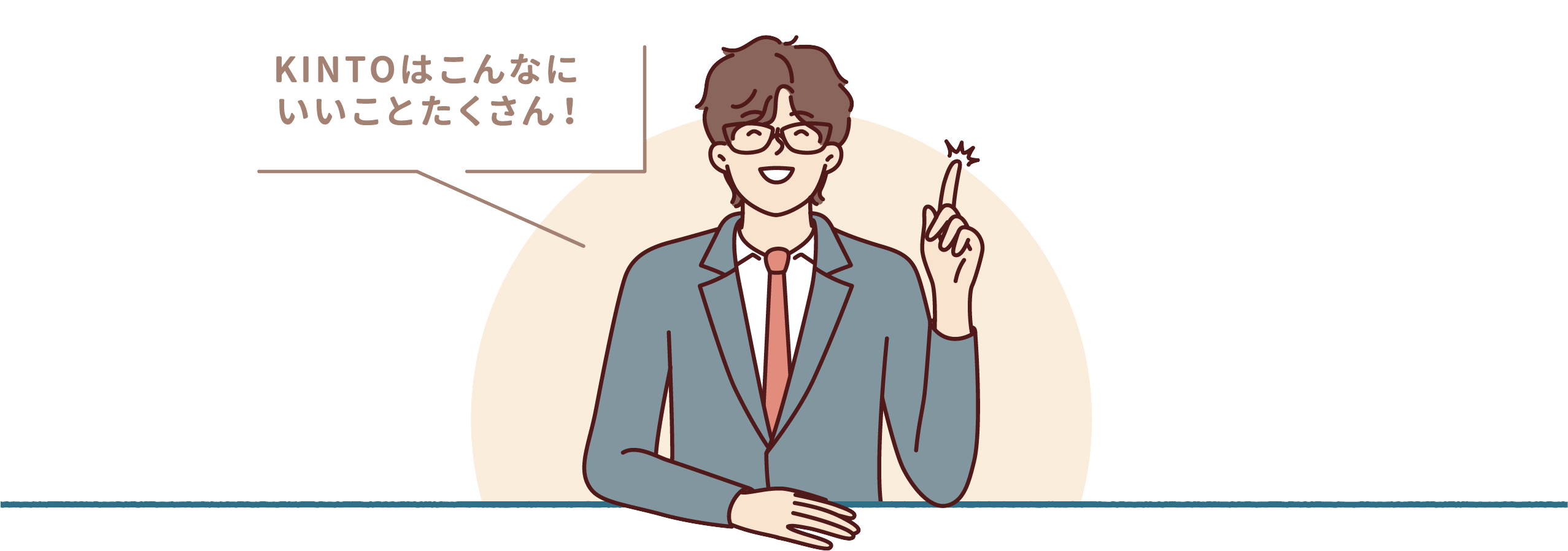 KINTOはこんなにいいことたくさん！