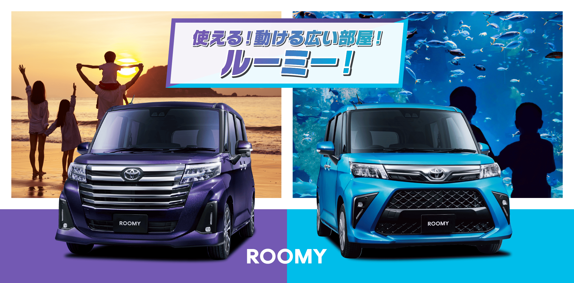 ルーミー