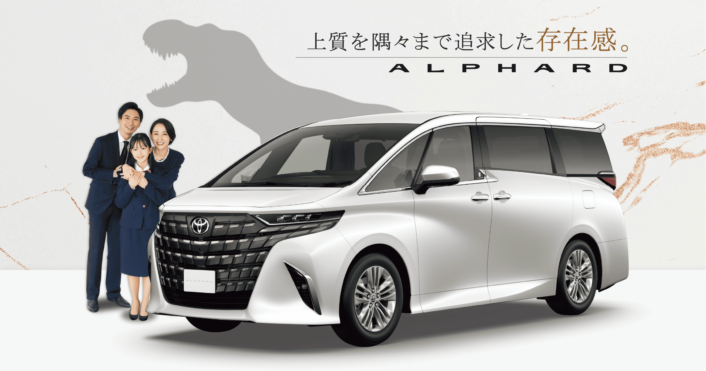 アルファード